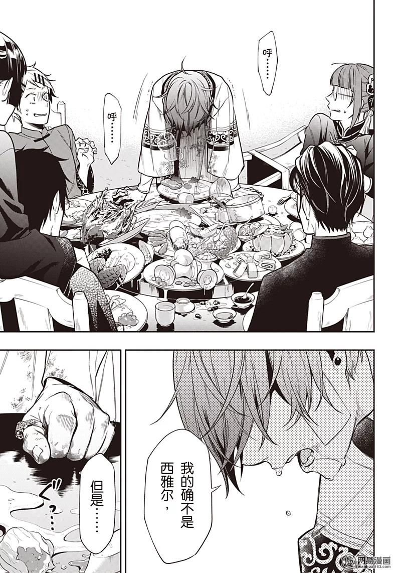 《黑执事》147 那位执事，唐装 第24页