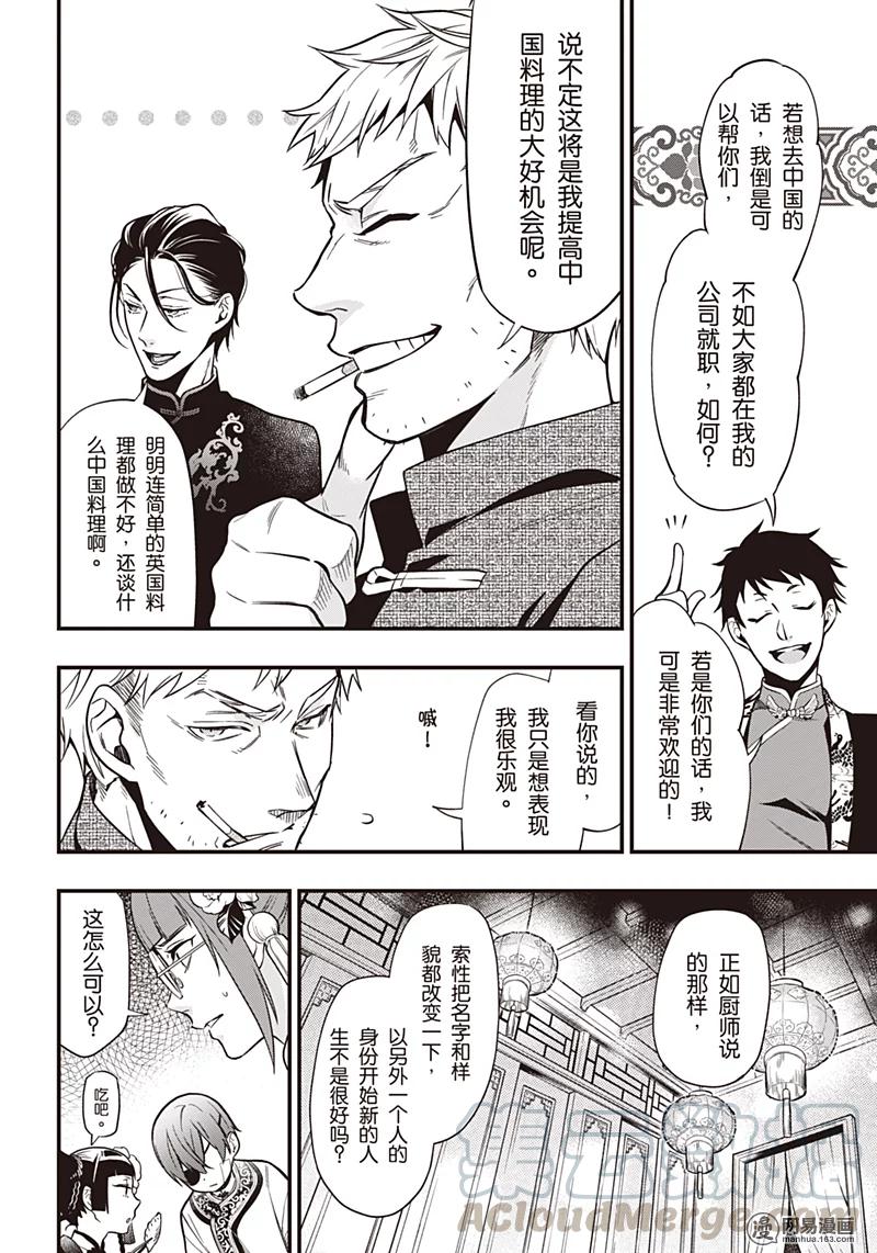 《黑执事》147 那位执事，唐装 第17页