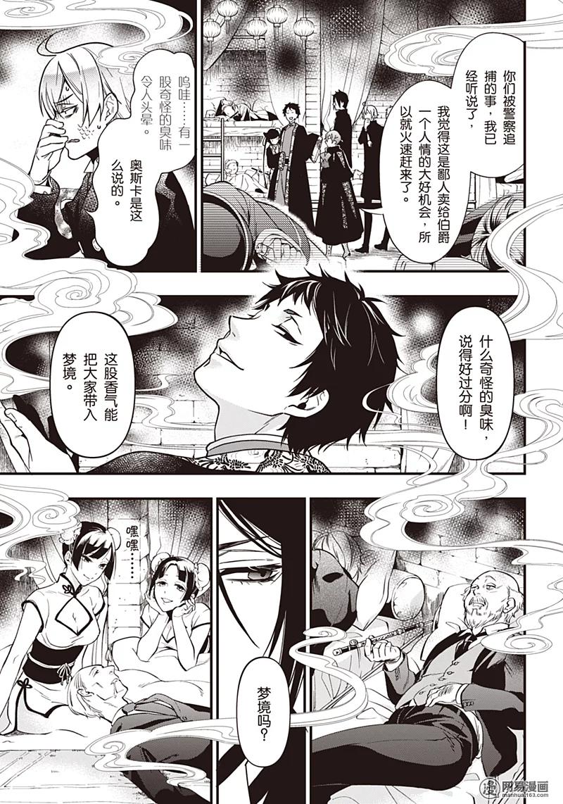 《黑执事》147 那位执事，唐装 第10页
