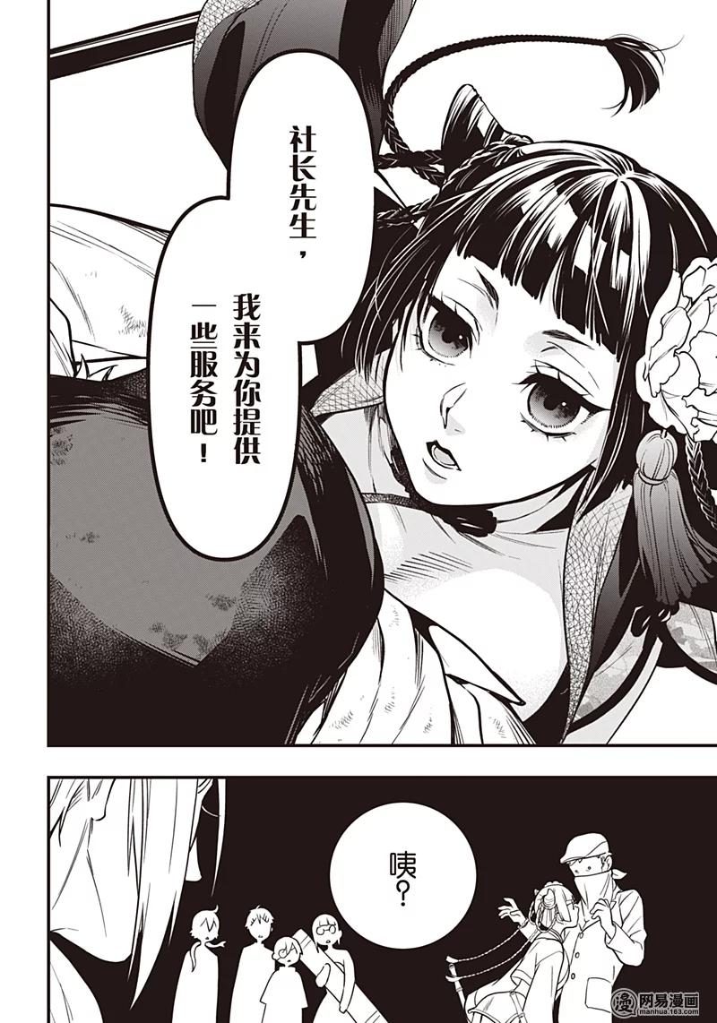《黑执事》147 那位执事，唐装 第7页