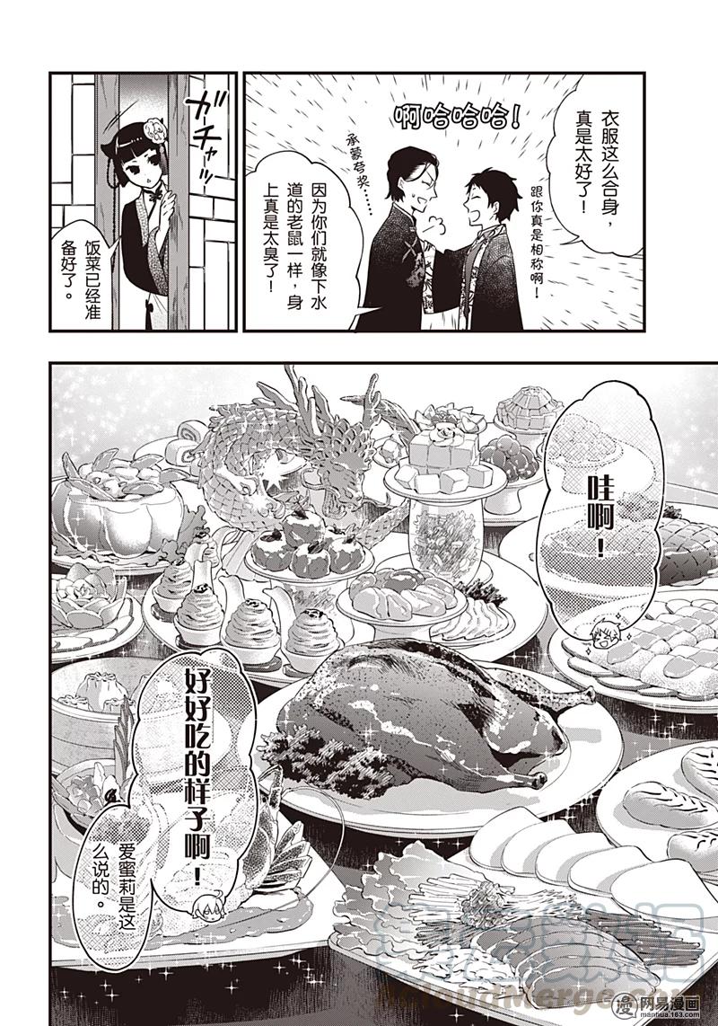 《黑执事》147 那位执事，唐装 第13页