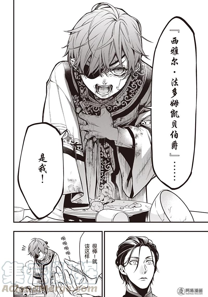 《黑执事》147 那位执事，唐装 第25页