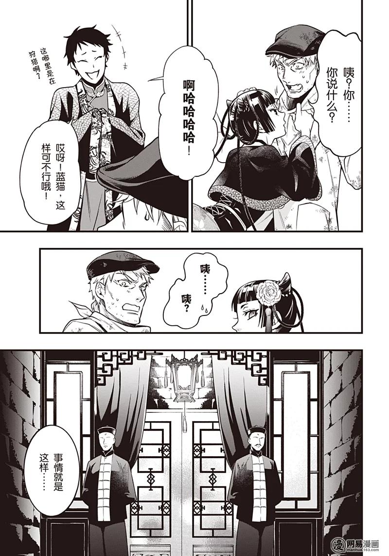 《黑执事》147 那位执事，唐装 第8页