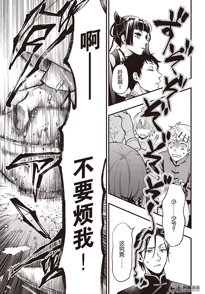 《黑执事》147 那位执事，唐装 第22页