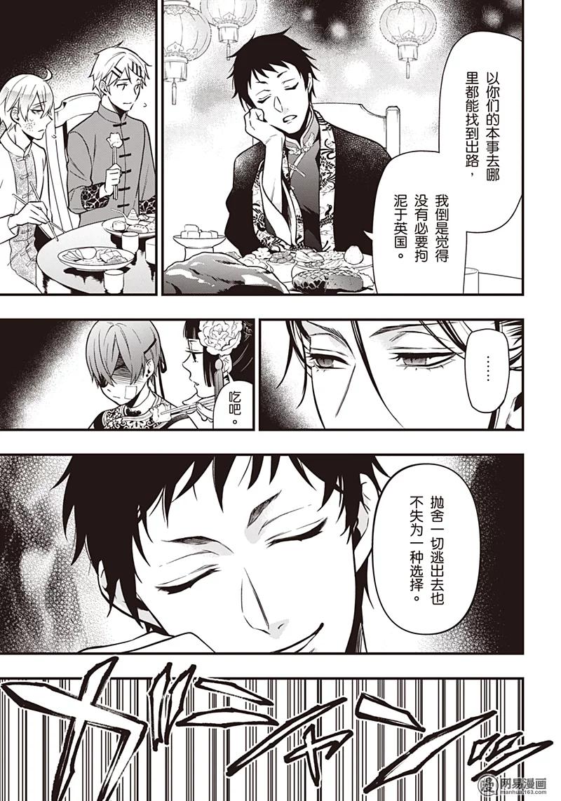 《黑执事》147 那位执事，唐装 第18页