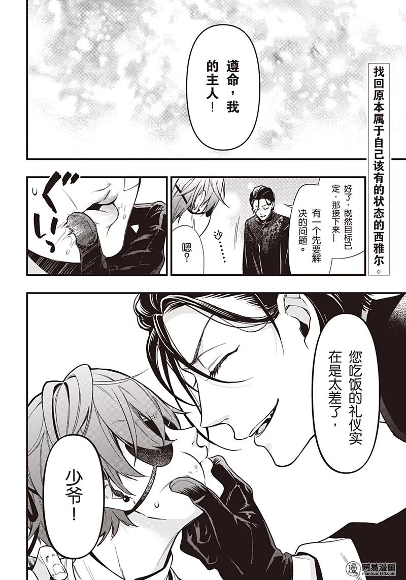 《黑执事》147 那位执事，唐装 第27页