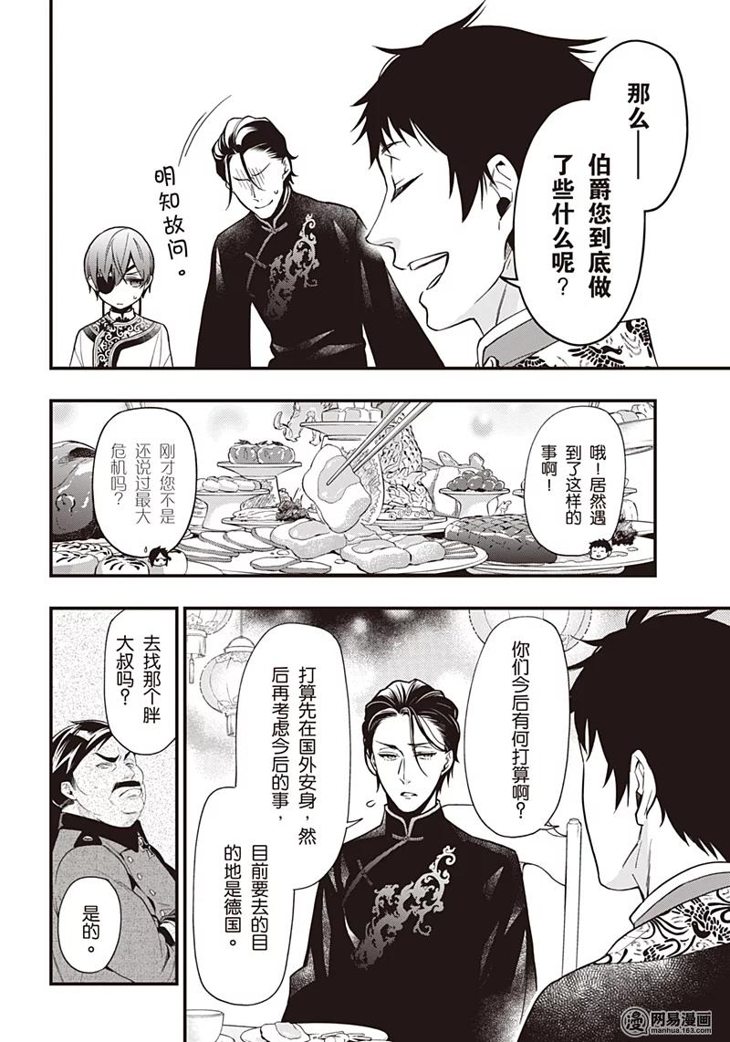 《黑执事》147 那位执事，唐装 第15页
