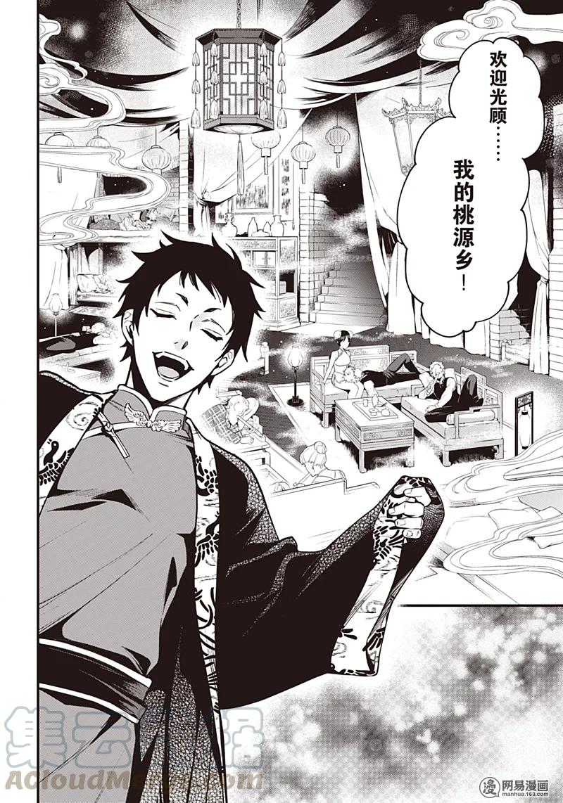 《黑执事》147 那位执事，唐装 第9页