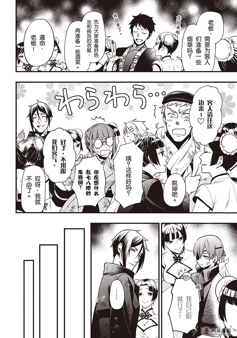 《黑执事》147 那位执事，唐装 第11页
