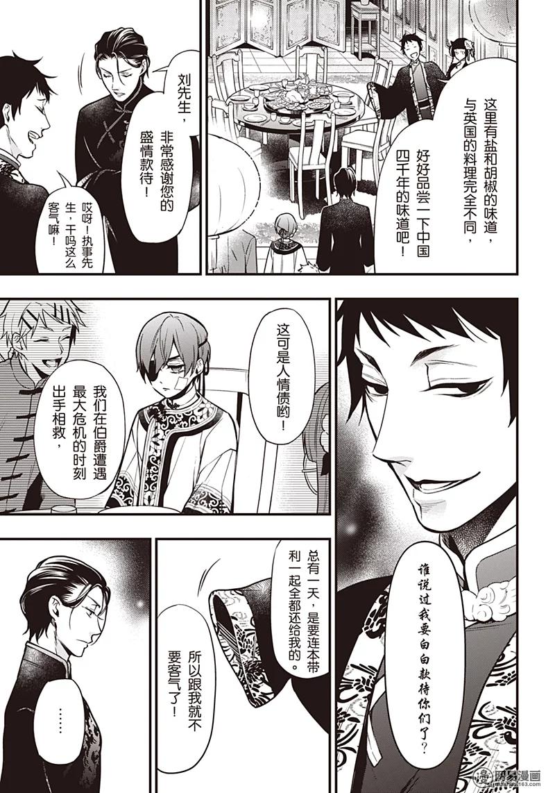 《黑执事》147 那位执事，唐装 第14页