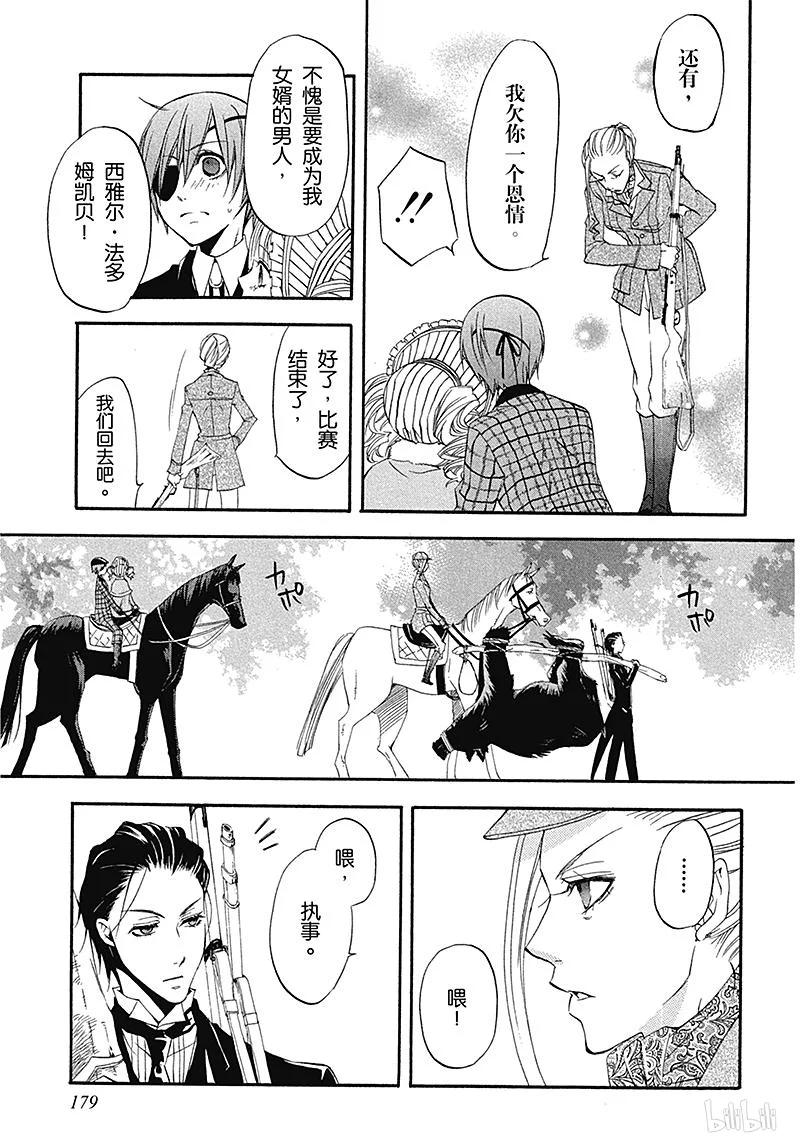 《黑执事》14 那位执事，狩猎 第31页