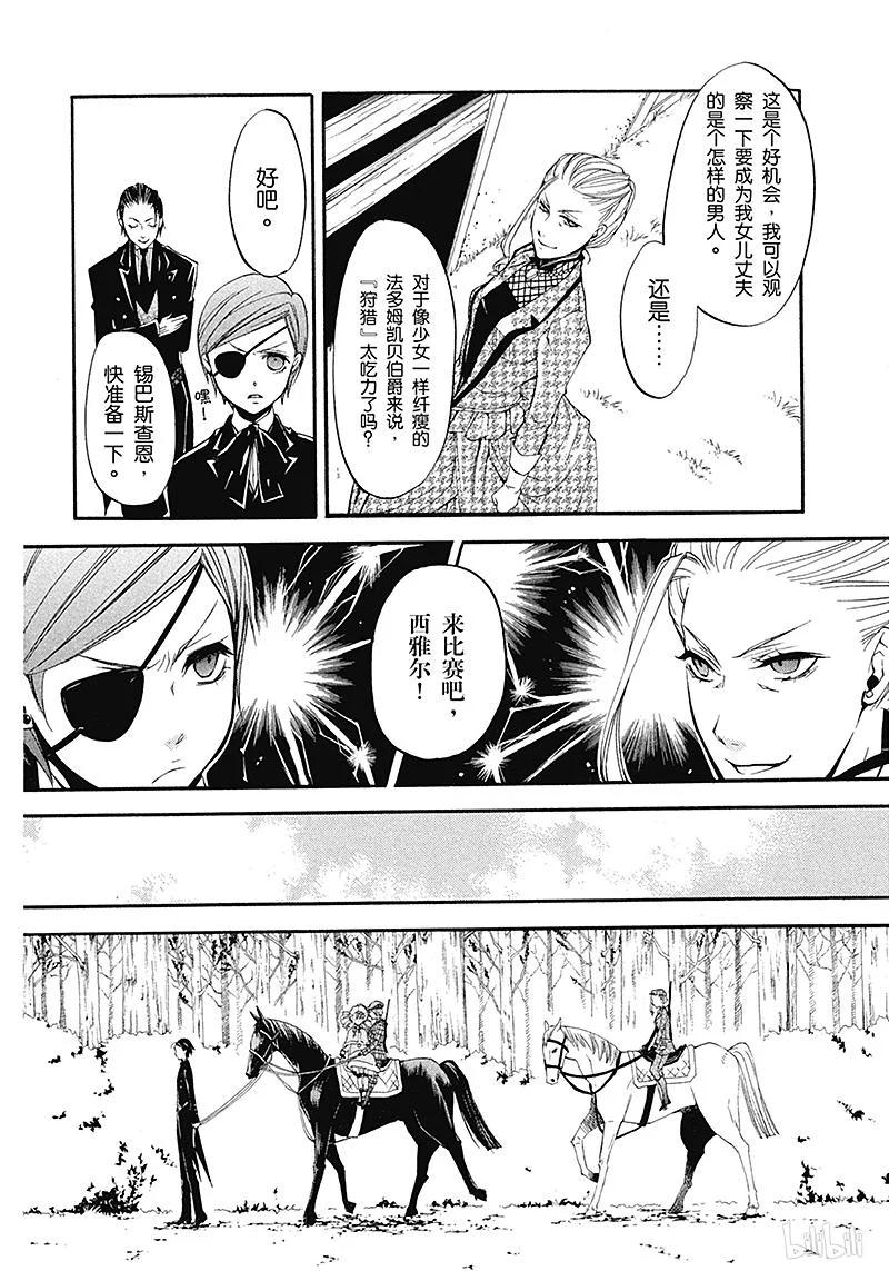 《黑执事》14 那位执事，狩猎 第18页