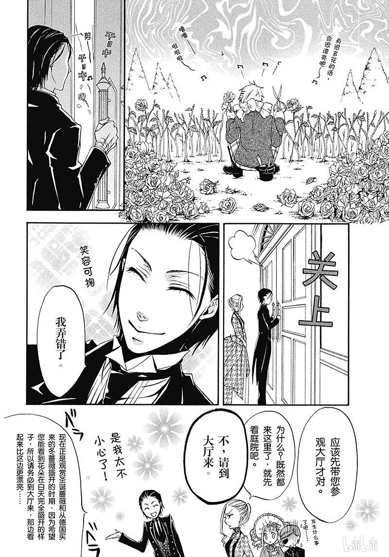 《黑执事》14 那位执事，狩猎 第14页