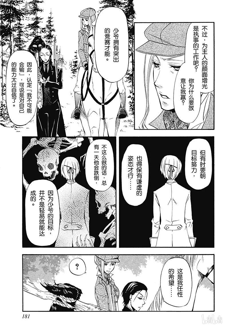 《黑执事》14 那位执事，狩猎 第33页