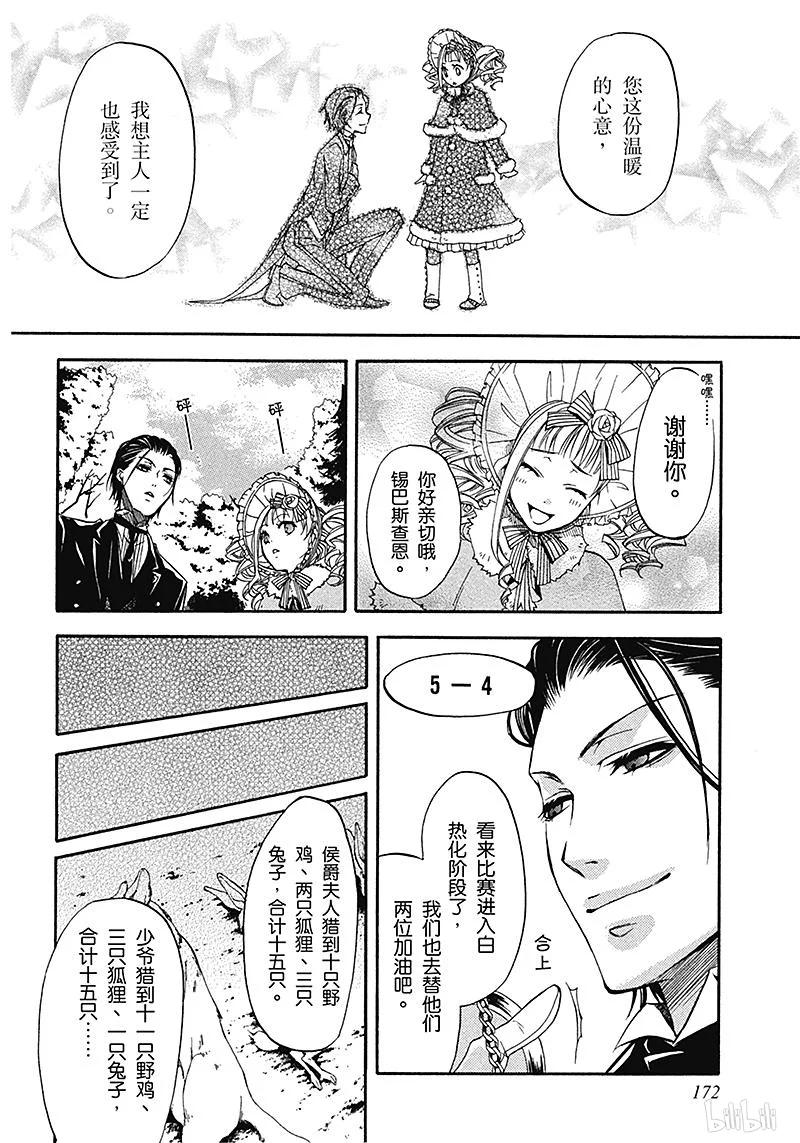 《黑执事》14 那位执事，狩猎 第24页