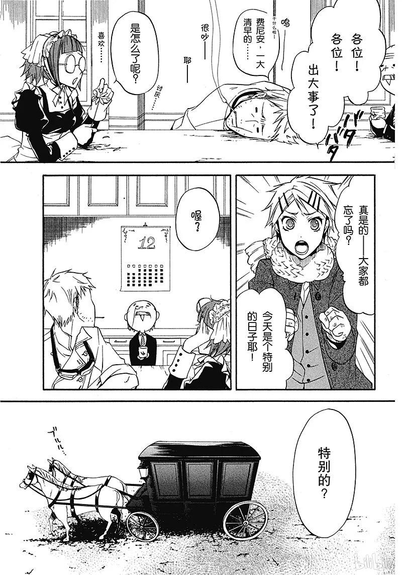 《黑执事》14 那位执事，狩猎 第9页