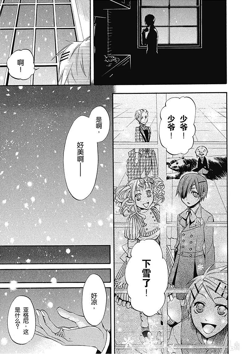 《黑执事》14 那位执事，狩猎 第41页