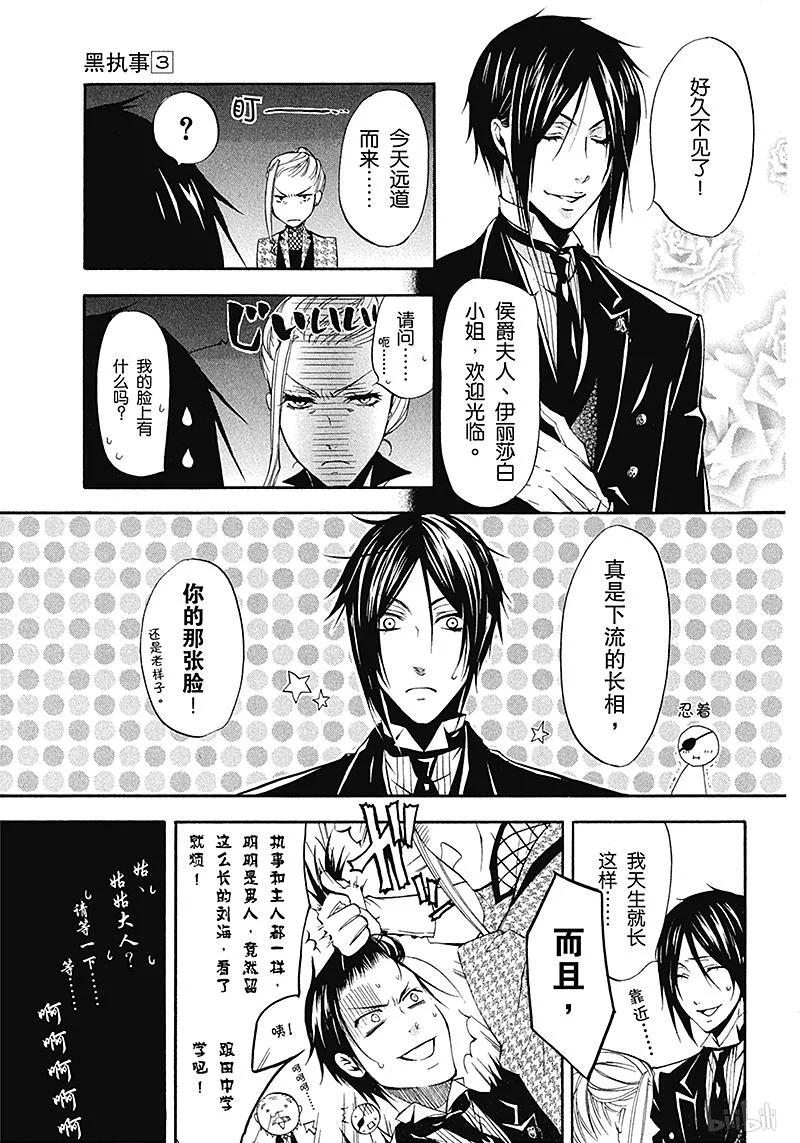 《黑执事》14 那位执事，狩猎 第11页