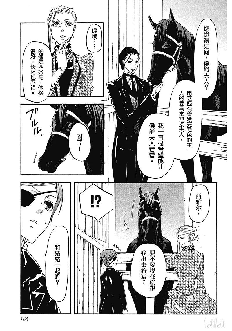 《黑执事》14 那位执事，狩猎 第17页