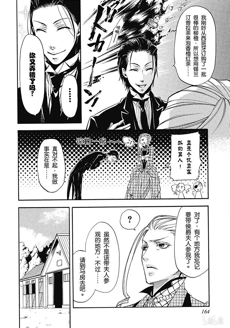 《黑执事》14 那位执事，狩猎 第16页