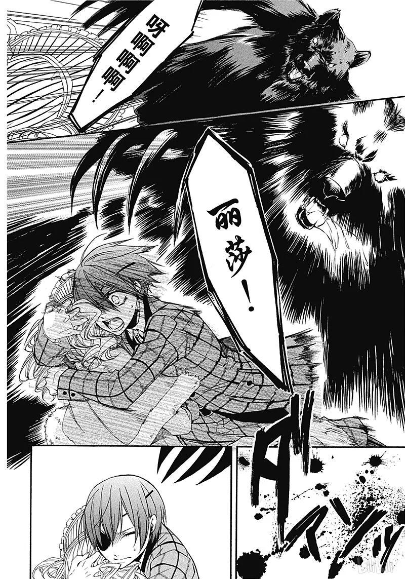 《黑执事》14 那位执事，狩猎 第28页