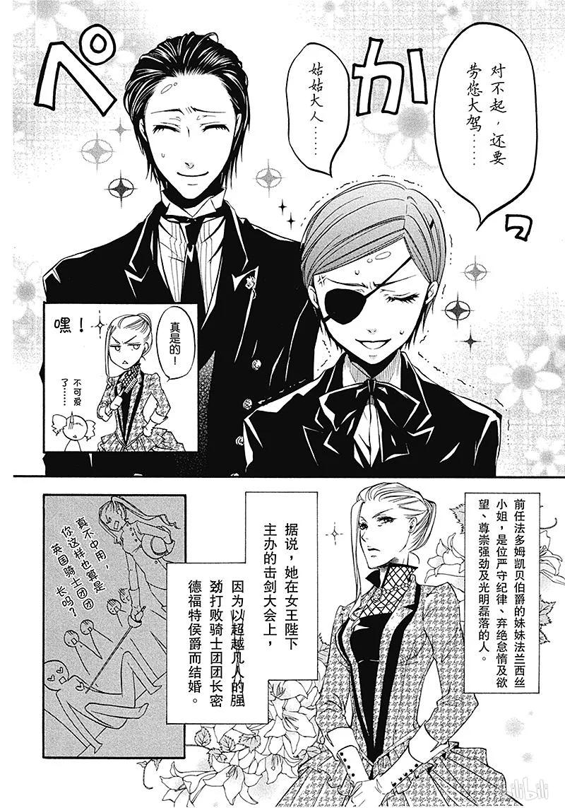 《黑执事》14 那位执事，狩猎 第12页