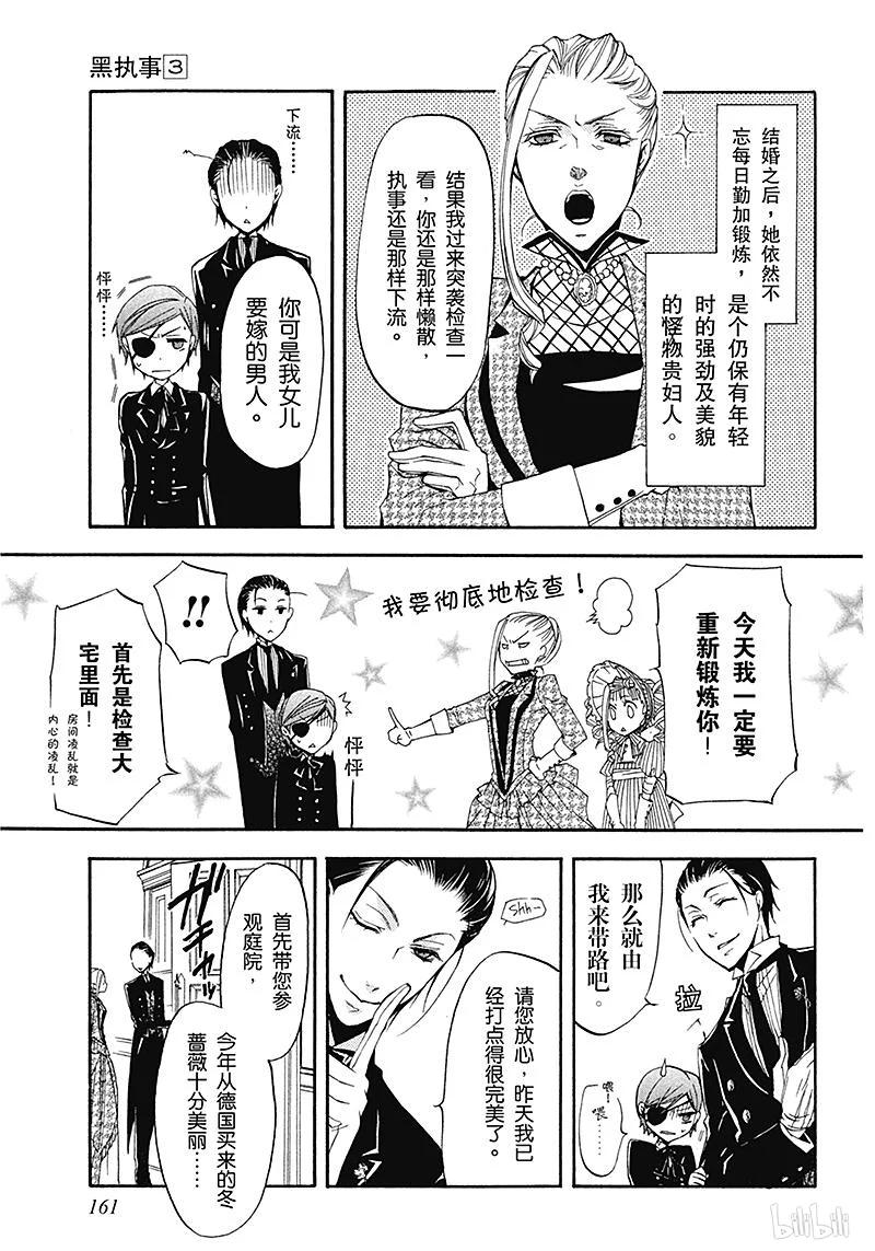 《黑执事》14 那位执事，狩猎 第13页