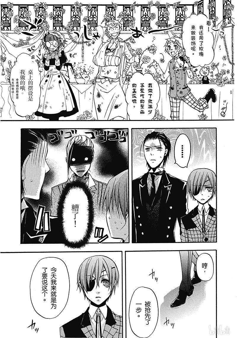 《黑执事》14 那位执事，狩猎 第37页