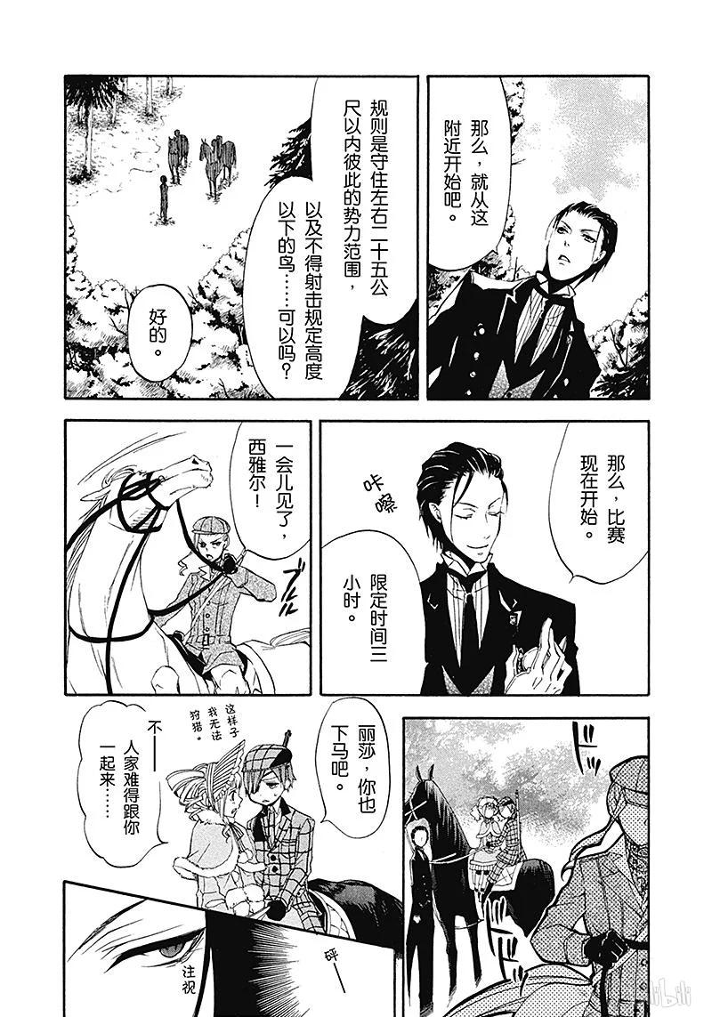 《黑执事》14 那位执事，狩猎 第20页