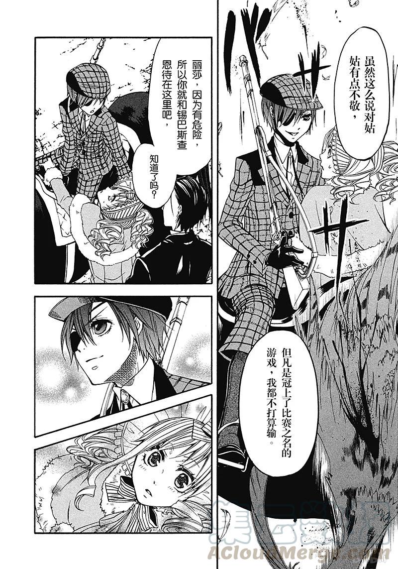 《黑执事》14 那位执事，狩猎 第22页