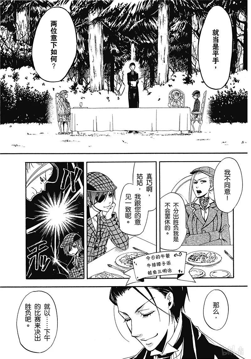 《黑执事》14 那位执事，狩猎 第25页