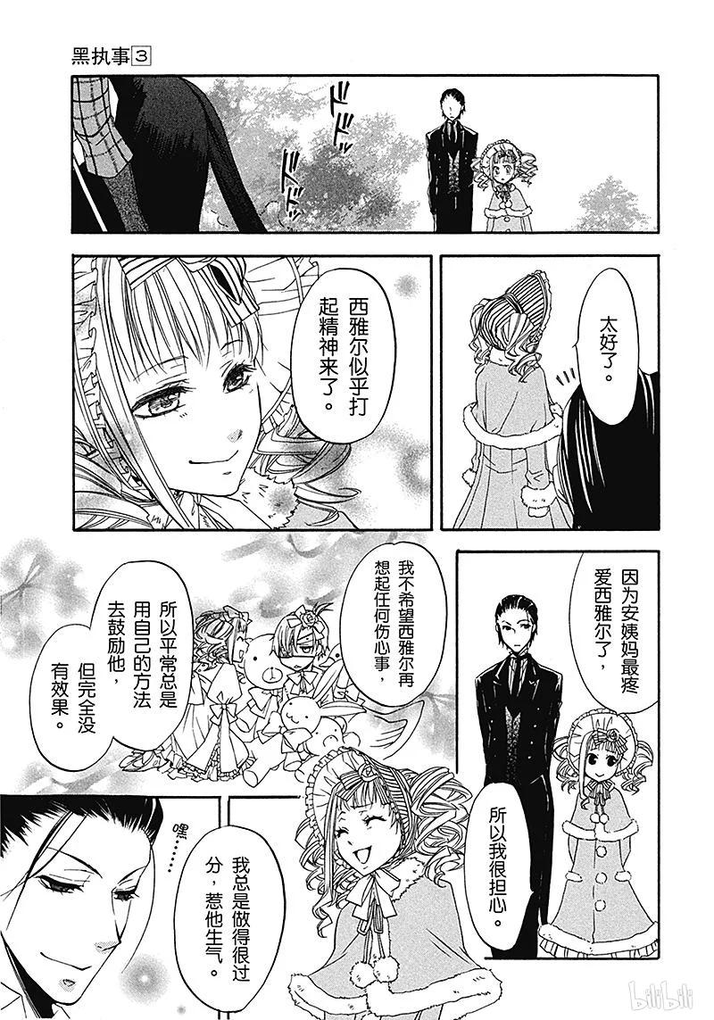 《黑执事》14 那位执事，狩猎 第23页
