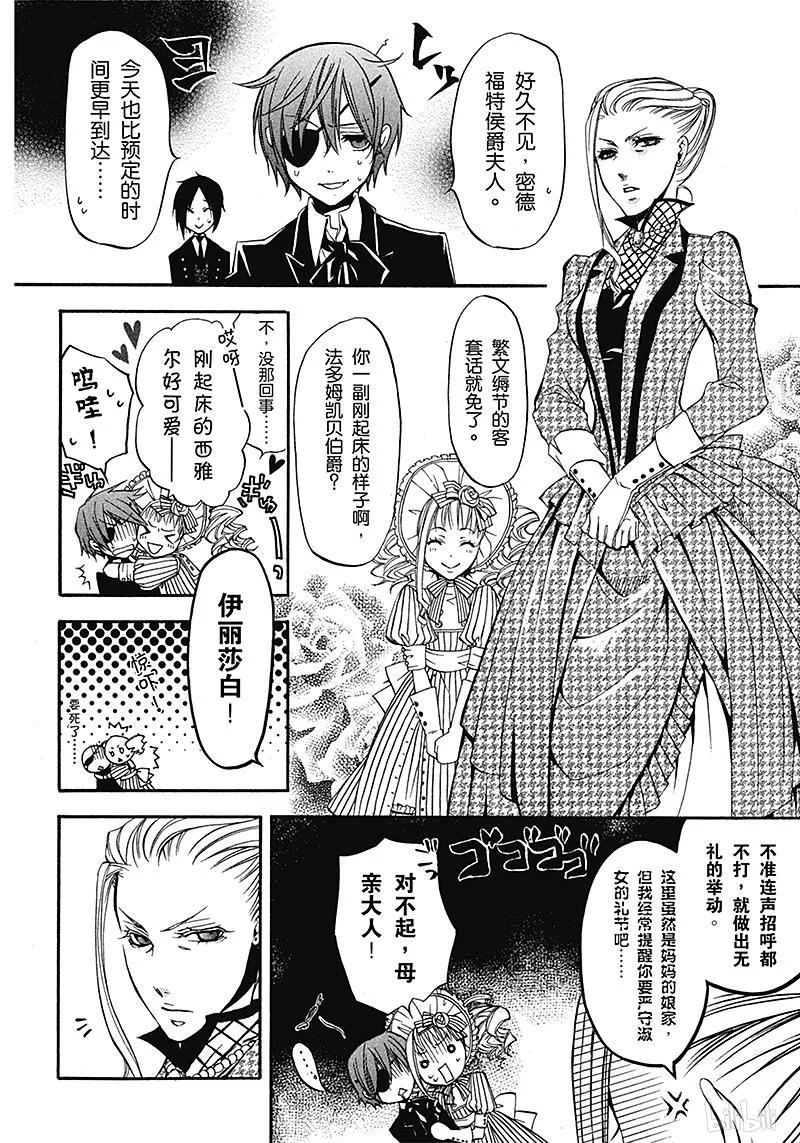 《黑执事》14 那位执事，狩猎 第10页