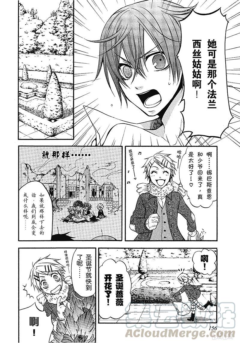 《黑执事》14 那位执事，狩猎 第8页