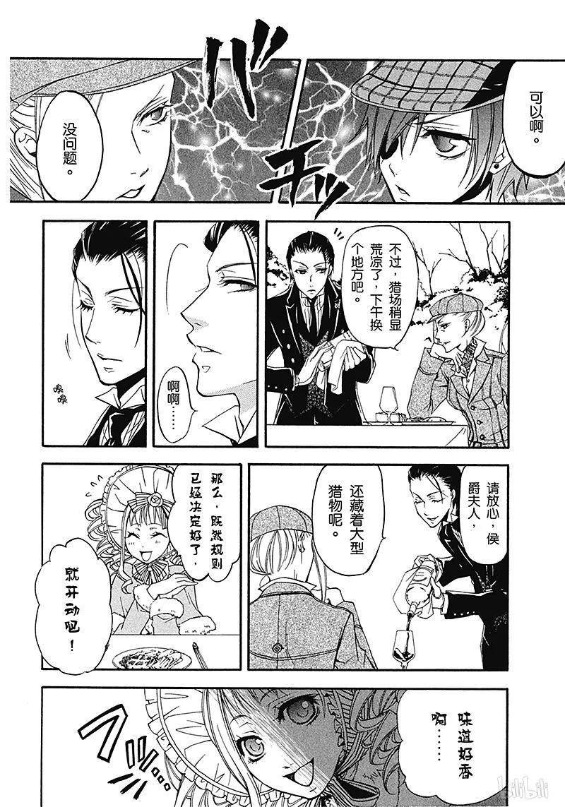 《黑执事》14 那位执事，狩猎 第26页