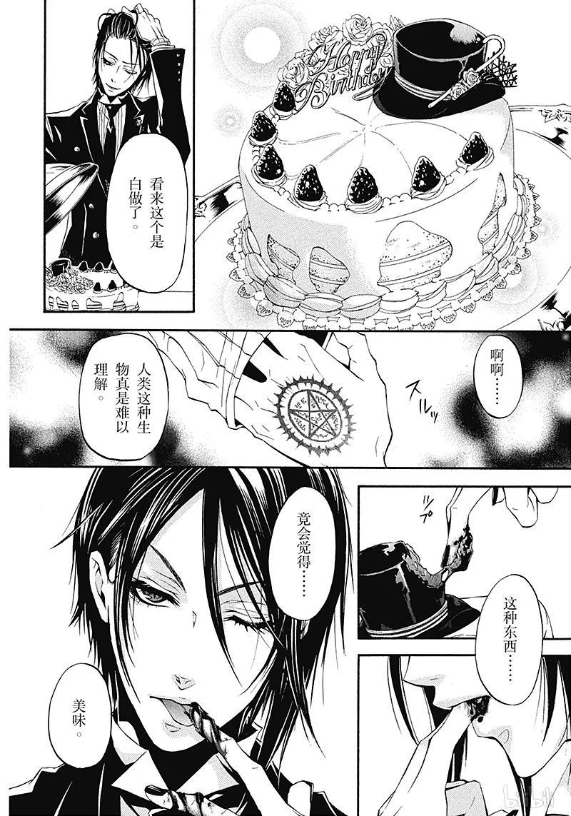 《黑执事》14 那位执事，狩猎 第40页