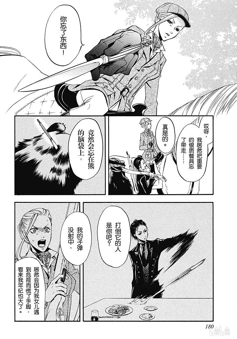 《黑执事》14 那位执事，狩猎 第32页