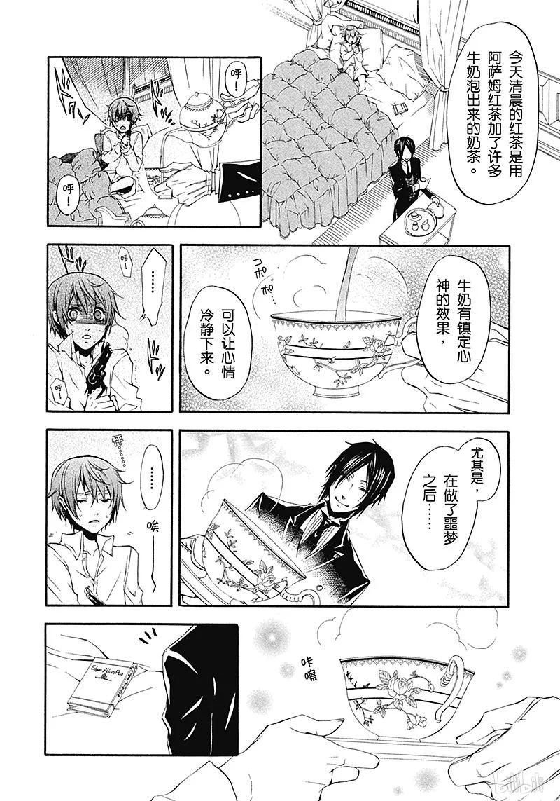 《黑执事》14 那位执事，狩猎 第6页