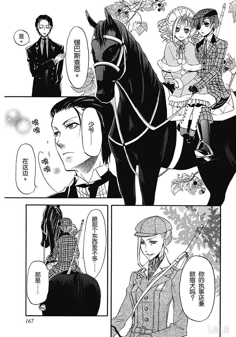 《黑执事》14 那位执事，狩猎 第19页