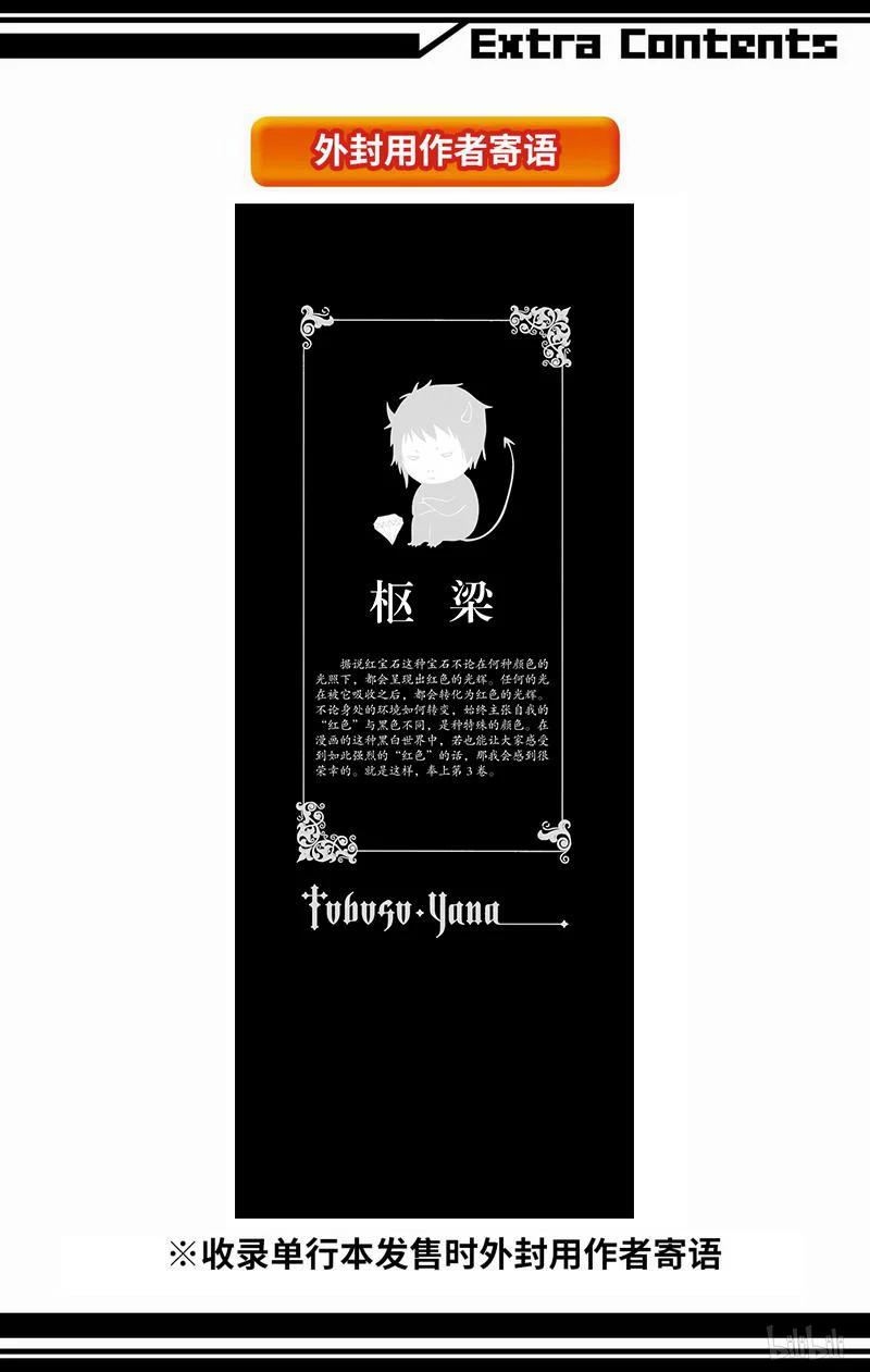《黑执事》14 那位执事，狩猎 第47页