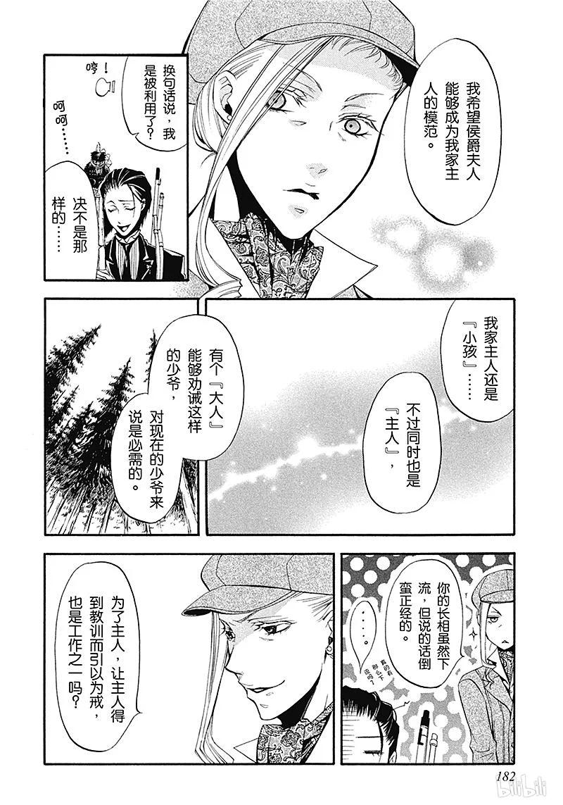 《黑执事》14 那位执事，狩猎 第34页