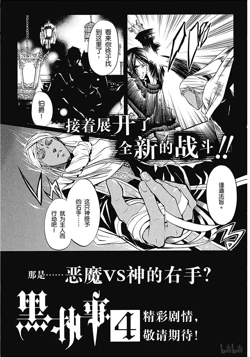 《黑执事》14 那位执事，狩猎 第45页