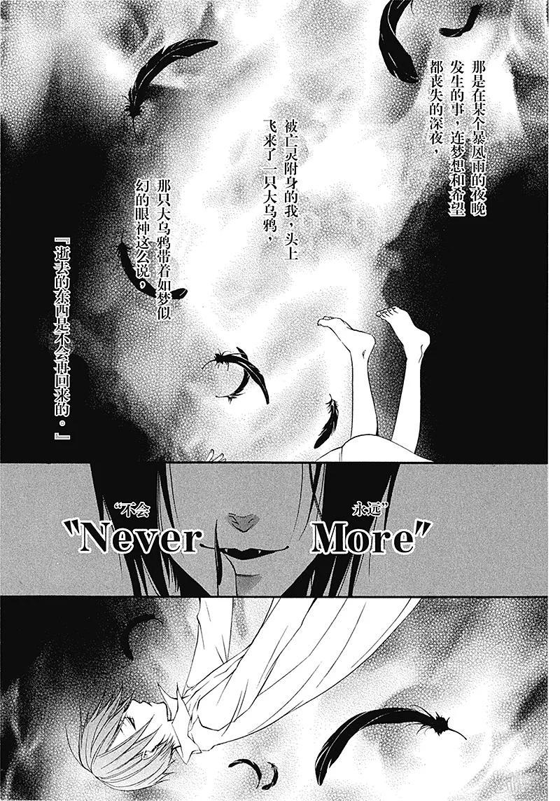《黑执事》14 那位执事，狩猎 第3页
