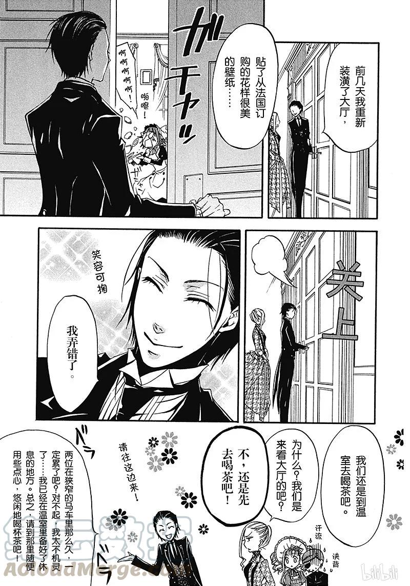 《黑执事》14 那位执事，狩猎 第15页