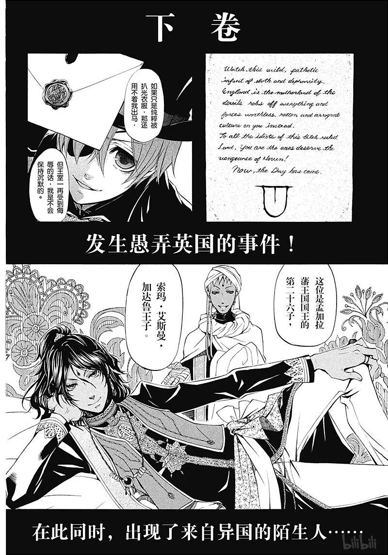 《黑执事》14 那位执事，狩猎 第44页