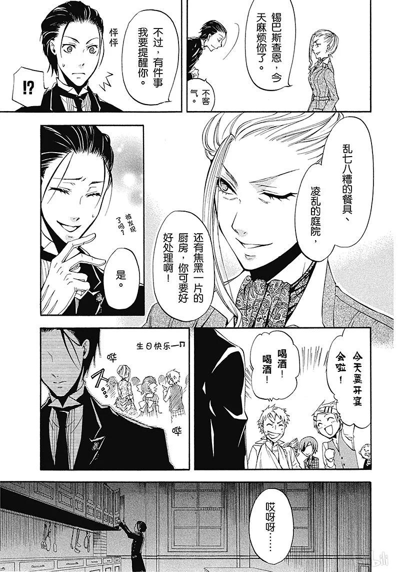 《黑执事》14 那位执事，狩猎 第39页