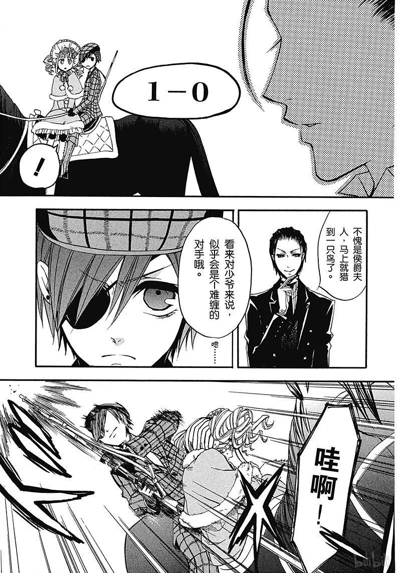 《黑执事》14 那位执事，狩猎 第21页