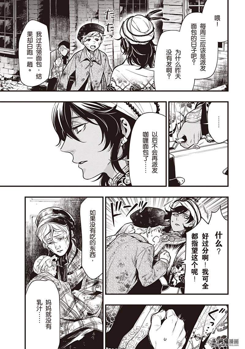 《黑执事》148 那位执事，惨笑 第4页
