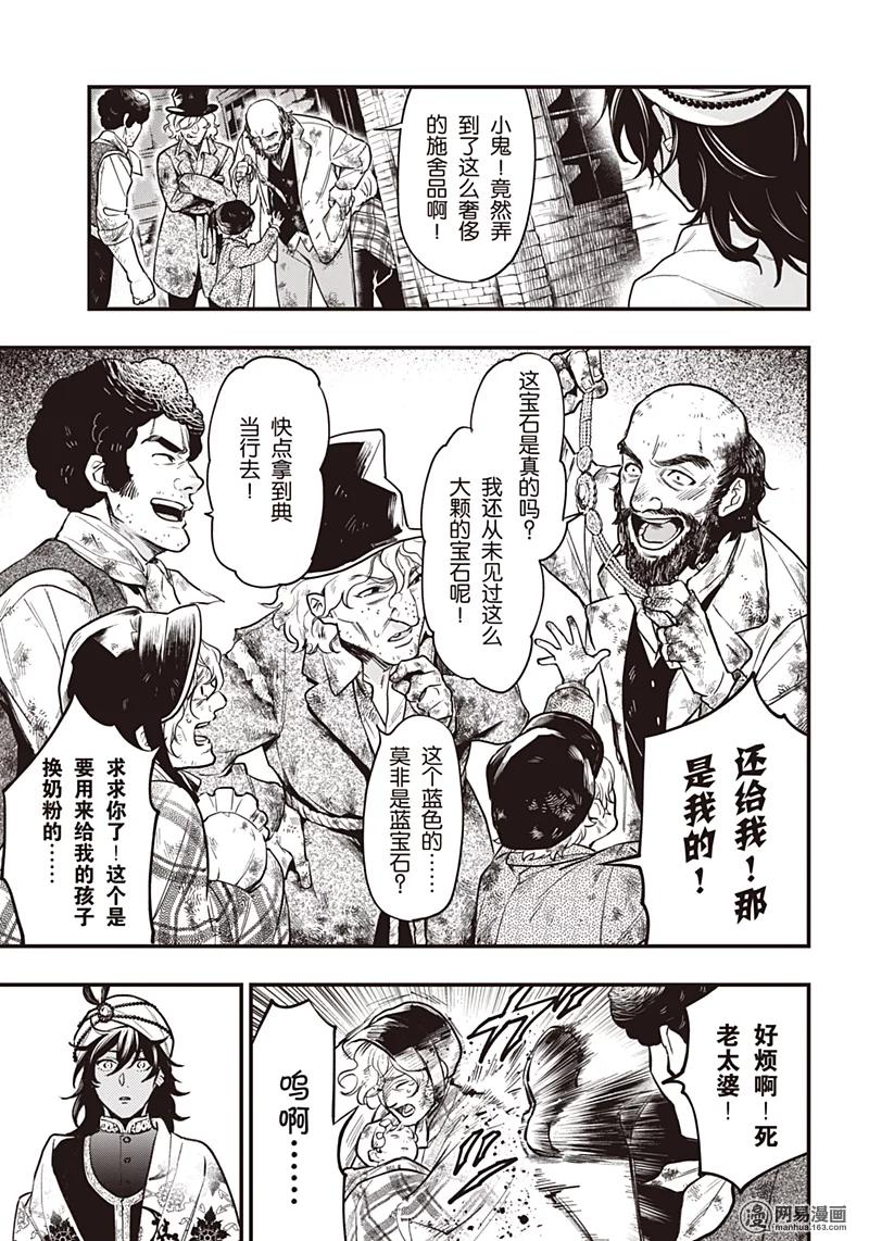 《黑执事》148 那位执事，惨笑 第8页
