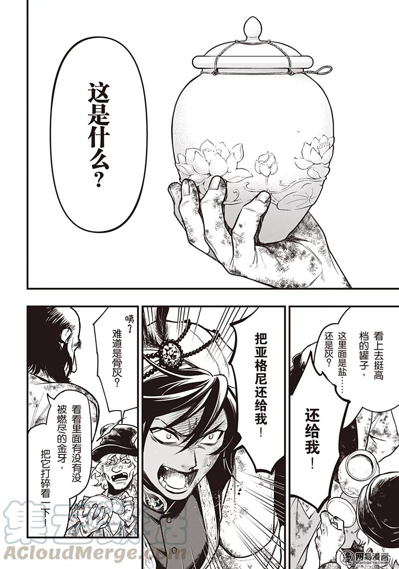 《黑执事》148 那位执事，惨笑 第13页